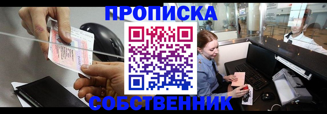 прописка законно в Крыму