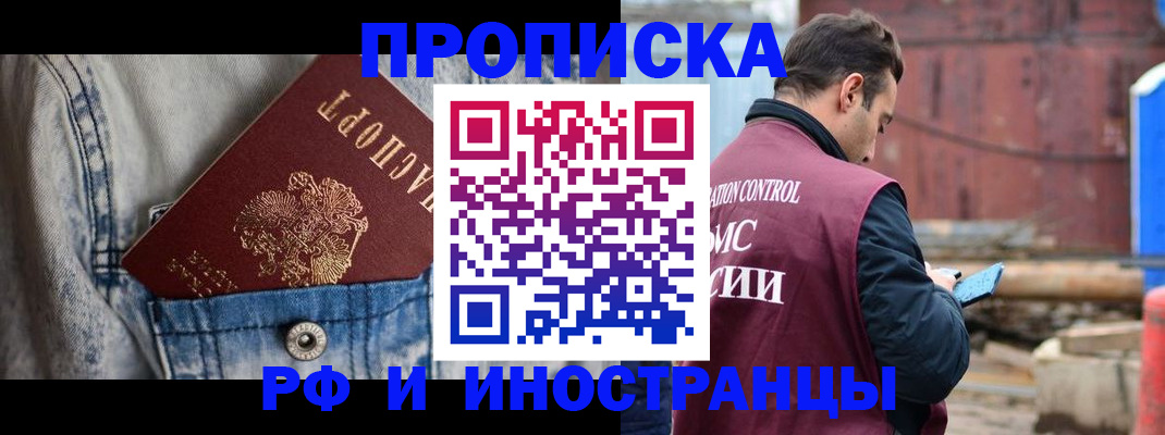 прописка 2025 в Крыму