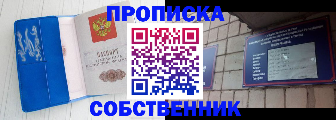 прописка для школы в Крыму