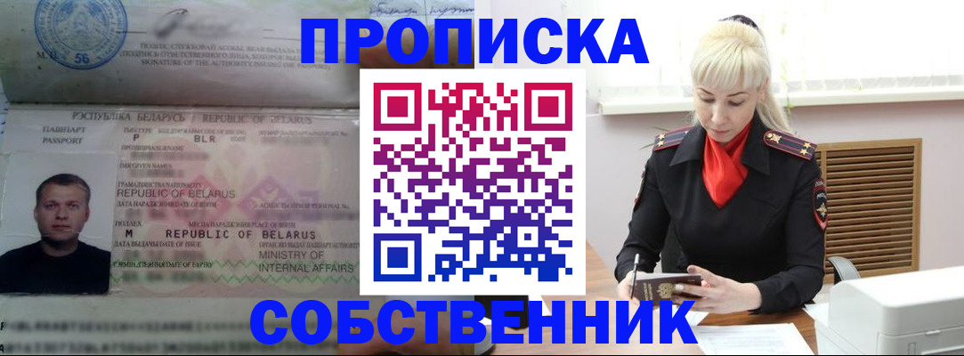 прописка для работы в Крыму